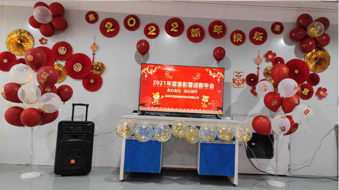 2021年会暨表彰大会 2021年会暨表彰大会