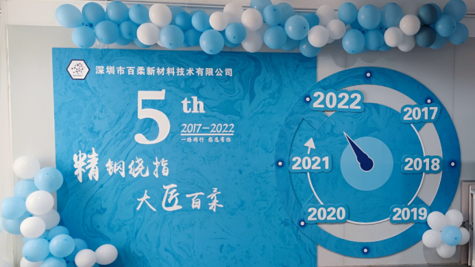 热烈祝贺pp电子平台游戏新材成立五周年 热烈祝贺pp电子平台游戏新材成立五周年