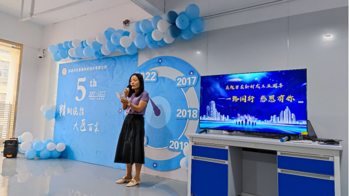 热烈祝贺pp电子平台游戏新材成立五周年 热烈祝贺pp电子平台游戏新材成立五周年