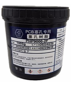 PHP9000-2F 塞孔树脂 PHP9000-2F 塞孔树脂