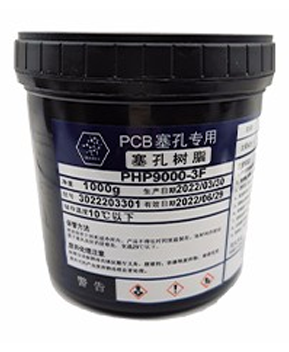 PHP9000-3F 塞孔树脂 PHP9000-3F 塞孔树脂