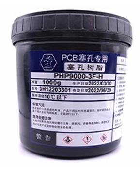 PHP9000-3F-H 塞孔树脂 PHP9000-3F-H 塞孔树脂