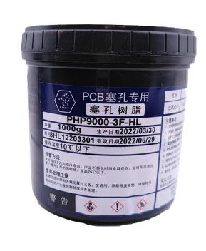 PHP9000-3F-HL 塞孔树脂 PHP9000-3F-HL 塞孔树脂